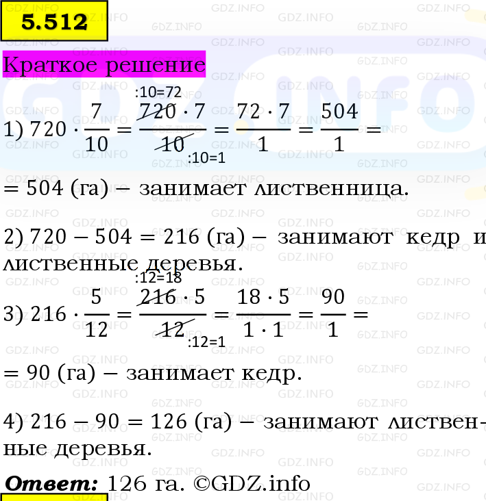 Фото решения 6: Номер №5.512, Часть 2 из ГДЗ по Математике 5 класс: Виленкин Н.Я. 2023г. Фото решения 6: Номер №5.512, Часть 2 из ГДЗ по Математике 5 класс: Виленкин Н.Я. 2023г.