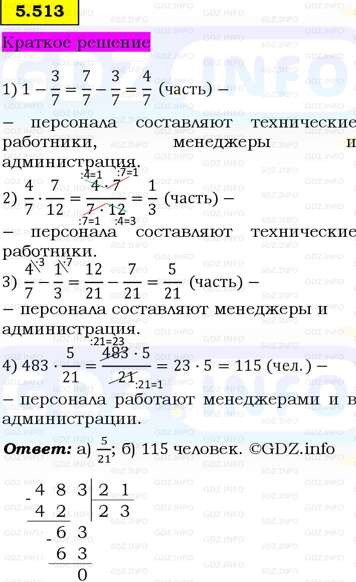 Фото решения 6: Номер №5.513, Часть 2 из ГДЗ по Математике 5 класс: Виленкин Н.Я. 2023г. Фото решения 6: Номер №5.513, Часть 2 из ГДЗ по Математике 5 класс: Виленкин Н.Я. 2023г.