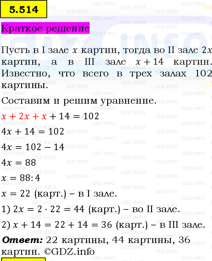 Фото решения 6: Номер №5.514, Часть 2 из ГДЗ по Математике 5 класс: Виленкин Н.Я. 2023г. Фото решения 6: Номер №5.514, Часть 2 из ГДЗ по Математике 5 класс: Виленкин Н.Я. 2023г.