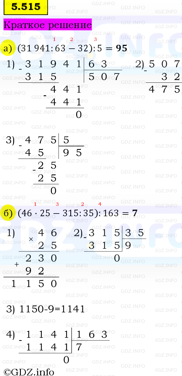Фото решения 6: Номер №5.515, Часть 2 из ГДЗ по Математике 5 класс: Виленкин Н.Я. 2023г. Фото решения 6: Номер №5.515, Часть 2 из ГДЗ по Математике 5 класс: Виленкин Н.Я. 2023г.