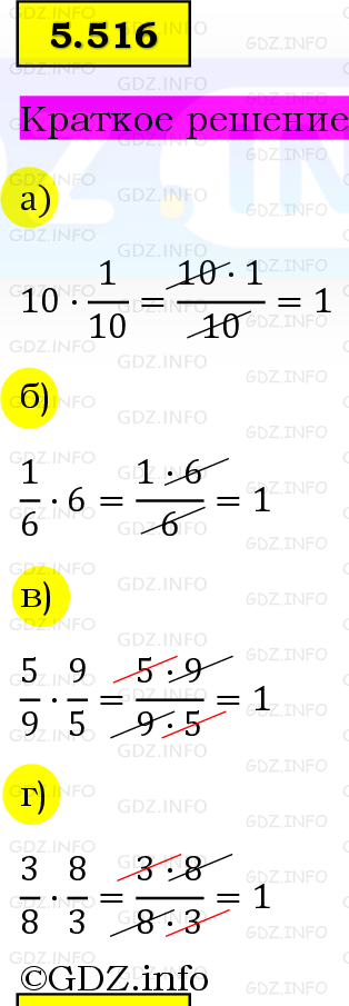 Фото решения 6: Номер №5.516, Часть 2 из ГДЗ по Математике 5 класс: Виленкин Н.Я. 2023г.
