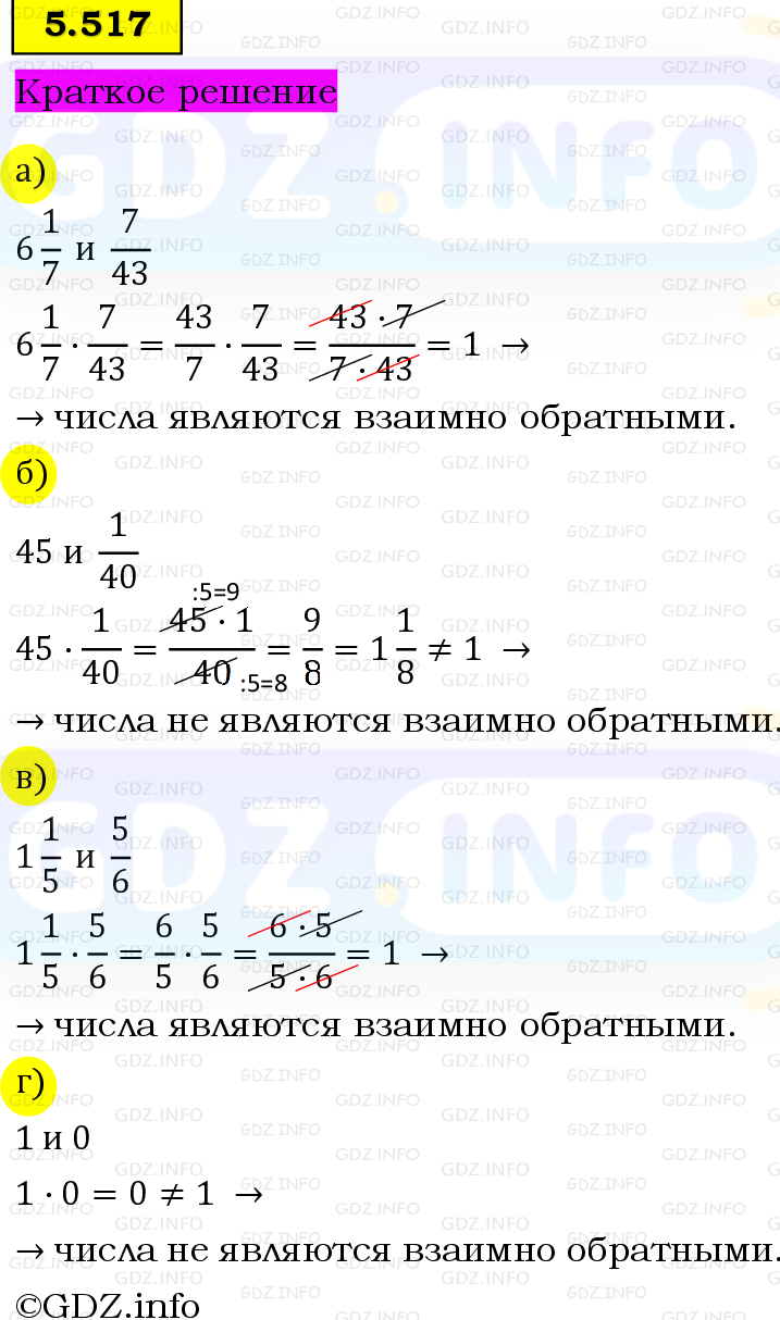 Фото решения 6: Номер №5.517, Часть 2 из ГДЗ по Математике 5 класс: Виленкин Н.Я. 2023г. Фото решения 6: Номер №5.517, Часть 2 из ГДЗ по Математике 5 класс: Виленкин Н.Я. 2023г.