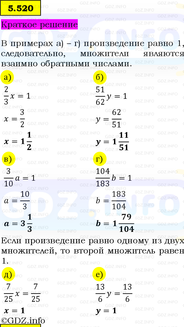 Фото решения 6: Номер №5.520, Часть 2 из ГДЗ по Математике 5 класс: Виленкин Н.Я. 2023г.
