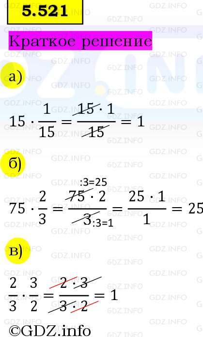 Фото решения 6: Номер №5.521, Часть 2 из ГДЗ по Математике 5 класс: Виленкин Н.Я. 2023г.