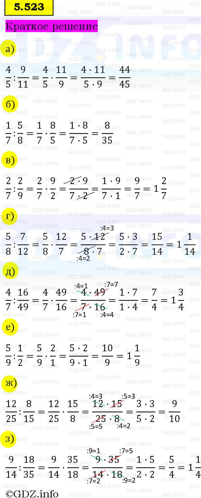 Фото решения 6: Номер №5.523, Часть 2 из ГДЗ по Математике 5 класс: Виленкин Н.Я. 2023г.