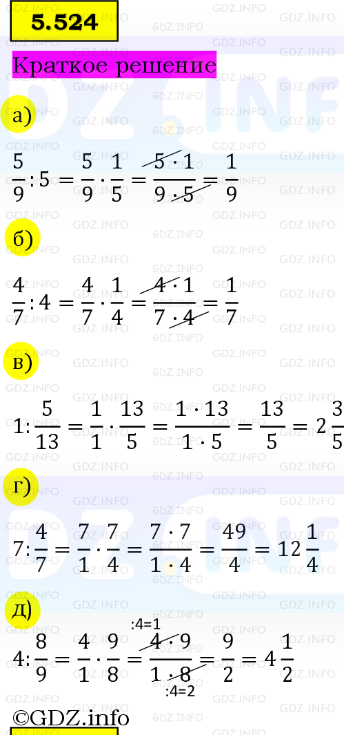 Фото решения 6: Номер №5.524, Часть 2 из ГДЗ по Математике 5 класс: Виленкин Н.Я. 2023г.