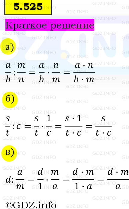 Фото решения 6: Номер №5.525, Часть 2 из ГДЗ по Математике 5 класс: Виленкин Н.Я. 2023г. Фото решения 6: Номер №5.525, Часть 2 из ГДЗ по Математике 5 класс: Виленкин Н.Я. 2023г.