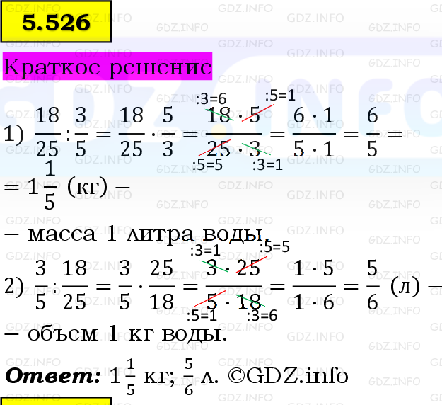Фото решения 6: Номер №5.526, Часть 2 из ГДЗ по Математике 5 класс: Виленкин Н.Я. 2023г. Фото решения 6: Номер №5.526, Часть 2 из ГДЗ по Математике 5 класс: Виленкин Н.Я. 2023г.