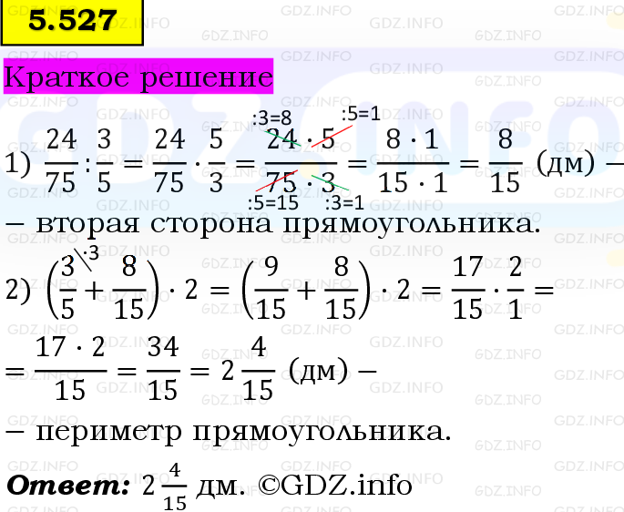 Фото решения 6: Номер №5.527, Часть 2 из ГДЗ по Математике 5 класс: Виленкин Н.Я. 2023г.