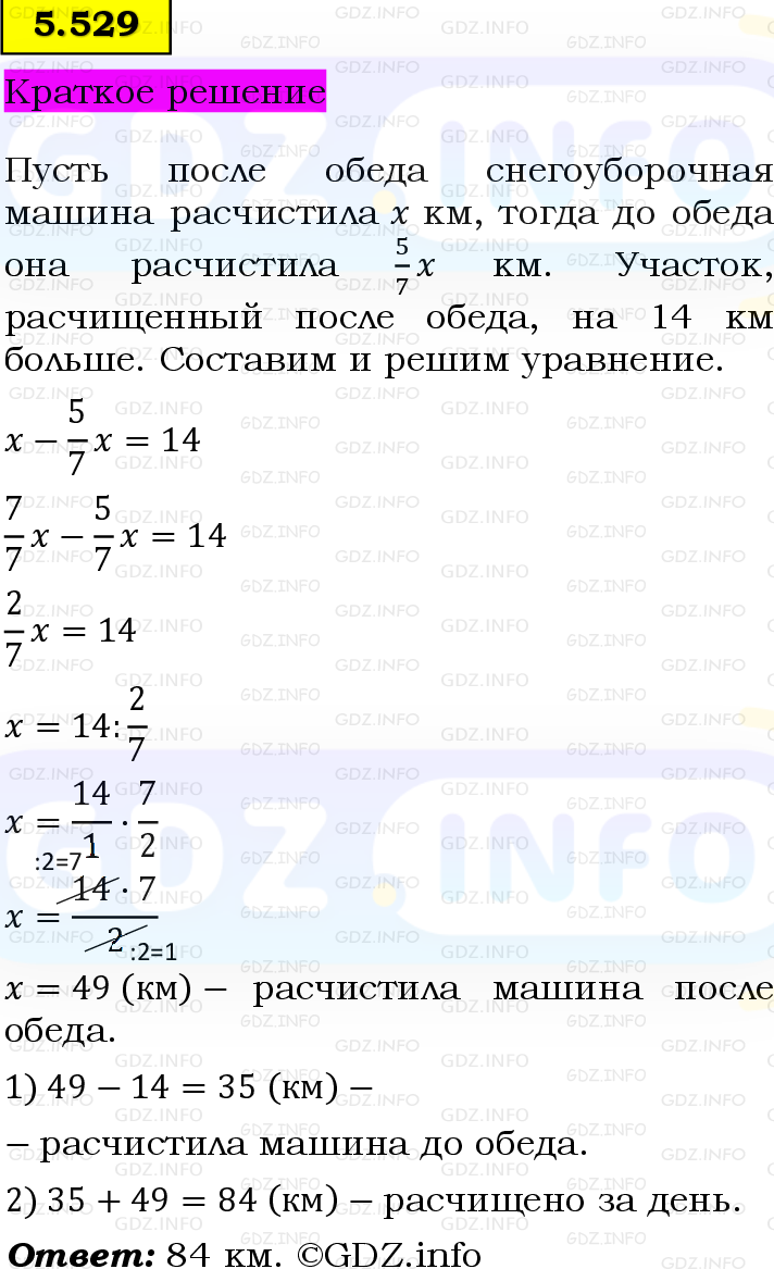 Фото решения 6: Номер №5.529, Часть 2 из ГДЗ по Математике 5 класс: Виленкин Н.Я. 2023г. Фото решения 6: Номер №5.529, Часть 2 из ГДЗ по Математике 5 класс: Виленкин Н.Я. 2023г.