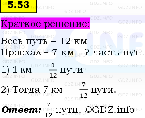 Фото решения 6: Номер №5.53, Часть 2 из ГДЗ по Математике 5 класс: Виленкин Н.Я. 2023г.