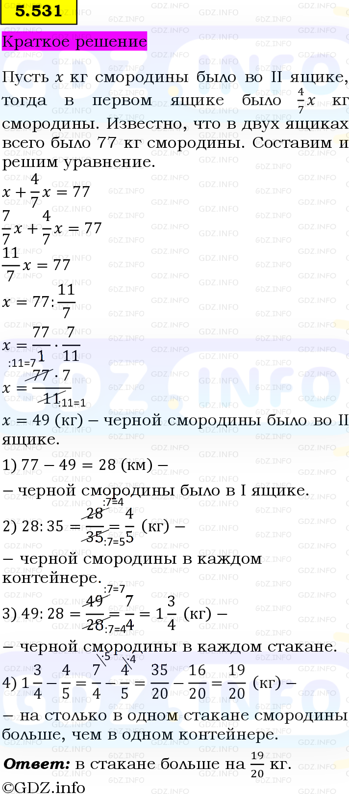 Фото решения 6: Номер №5.531, Часть 2 из ГДЗ по Математике 5 класс: Виленкин Н.Я. 2023г. Фото решения 6: Номер №5.531, Часть 2 из ГДЗ по Математике 5 класс: Виленкин Н.Я. 2023г.