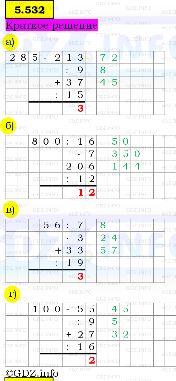 Фото решения 6: Номер №5.532, Часть 2 из ГДЗ по Математике 5 класс: Виленкин Н.Я. 2023г.