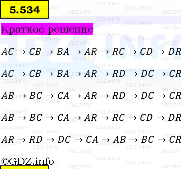 Фото решения 6: Номер №5.534, Часть 2 из ГДЗ по Математике 5 класс: Виленкин Н.Я. 2023г. Фото решения 6: Номер №5.534, Часть 2 из ГДЗ по Математике 5 класс: Виленкин Н.Я. 2023г.