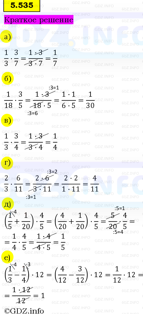 Фото решения 6: Номер №5.535, Часть 2 из ГДЗ по Математике 5 класс: Виленкин Н.Я. 2023г.