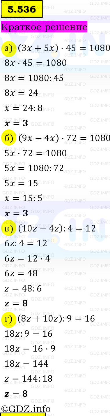 Фото решения 6: Номер №5.536, Часть 2 из ГДЗ по Математике 5 класс: Виленкин Н.Я. 2023г.