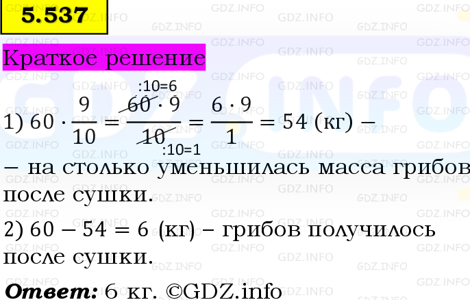 Фото решения 6: Номер №5.537, Часть 2 из ГДЗ по Математике 5 класс: Виленкин Н.Я. 2023г. Фото решения 6: Номер №5.537, Часть 2 из ГДЗ по Математике 5 класс: Виленкин Н.Я. 2023г.