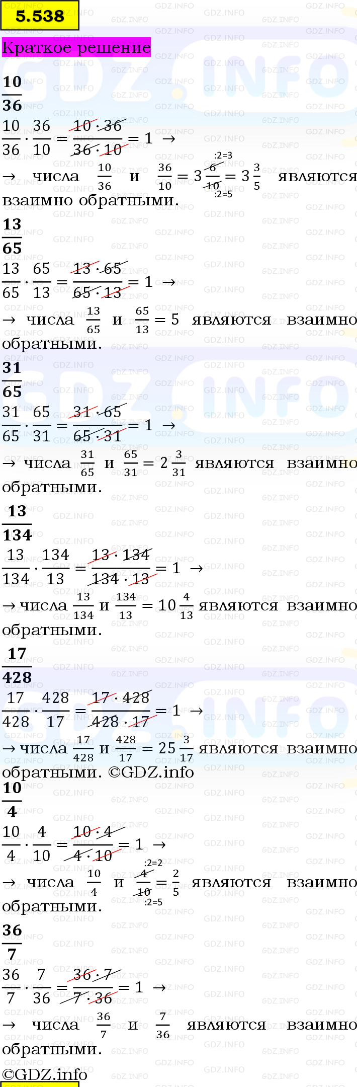 Фото решения 6: Номер №5.538, Часть 2 из ГДЗ по Математике 5 класс: Виленкин Н.Я. 2023г.