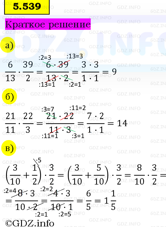 Фото решения 6: Номер №5.539, Часть 2 из ГДЗ по Математике 5 класс: Виленкин Н.Я. 2023г. Фото решения 6: Номер №5.539, Часть 2 из ГДЗ по Математике 5 класс: Виленкин Н.Я. 2023г.