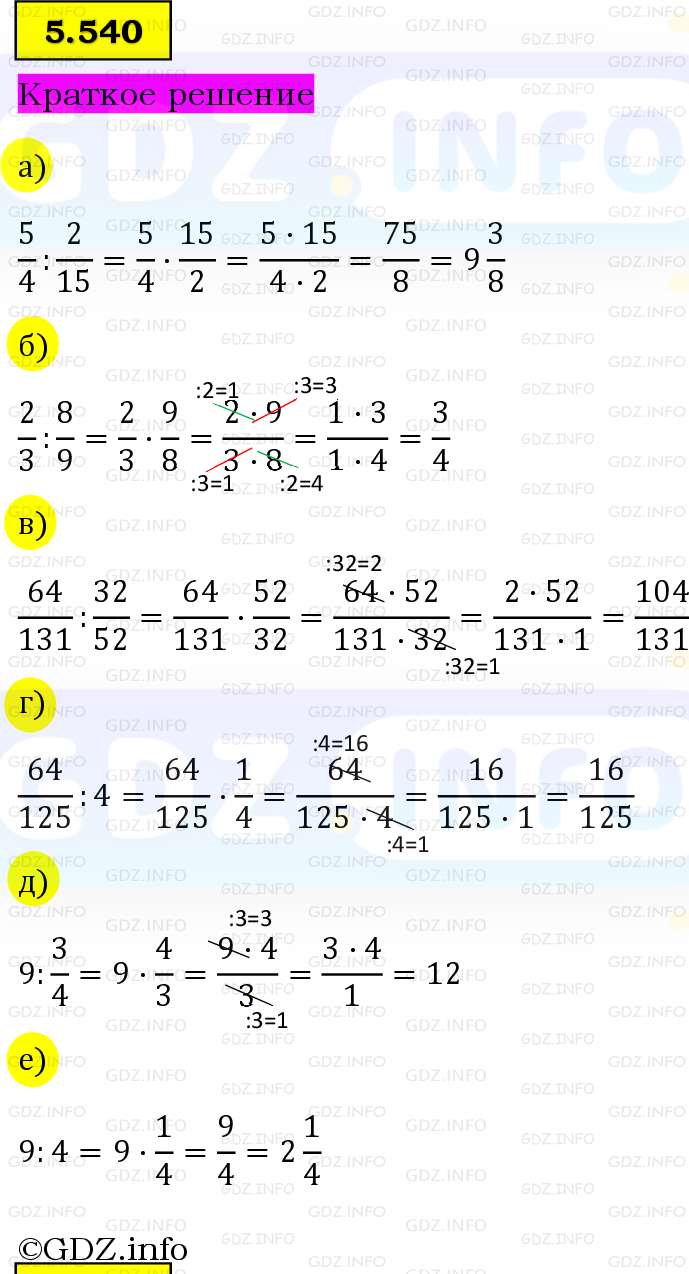 Фото решения 6: Номер №5.540, Часть 2 из ГДЗ по Математике 5 класс: Виленкин Н.Я. 2023г.