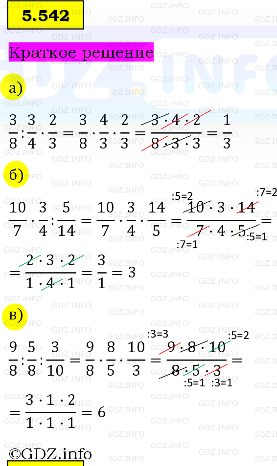Фото решения 6: Номер №5.542, Часть 2 из ГДЗ по Математике 5 класс: Виленкин Н.Я. 2023г.