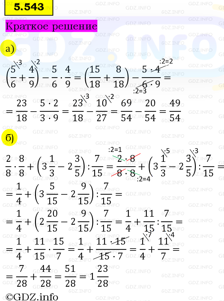 Фото решения 6: Номер №5.543, Часть 2 из ГДЗ по Математике 5 класс: Виленкин Н.Я. 2023г. Фото решения 6: Номер №5.543, Часть 2 из ГДЗ по Математике 5 класс: Виленкин Н.Я. 2023г.