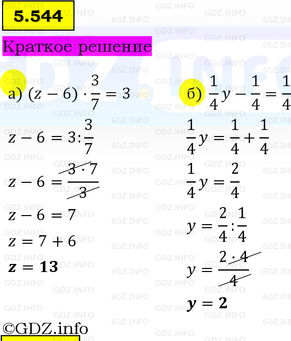 Фото решения 6: Номер №5.544, Часть 2 из ГДЗ по Математике 5 класс: Виленкин Н.Я. 2023г.