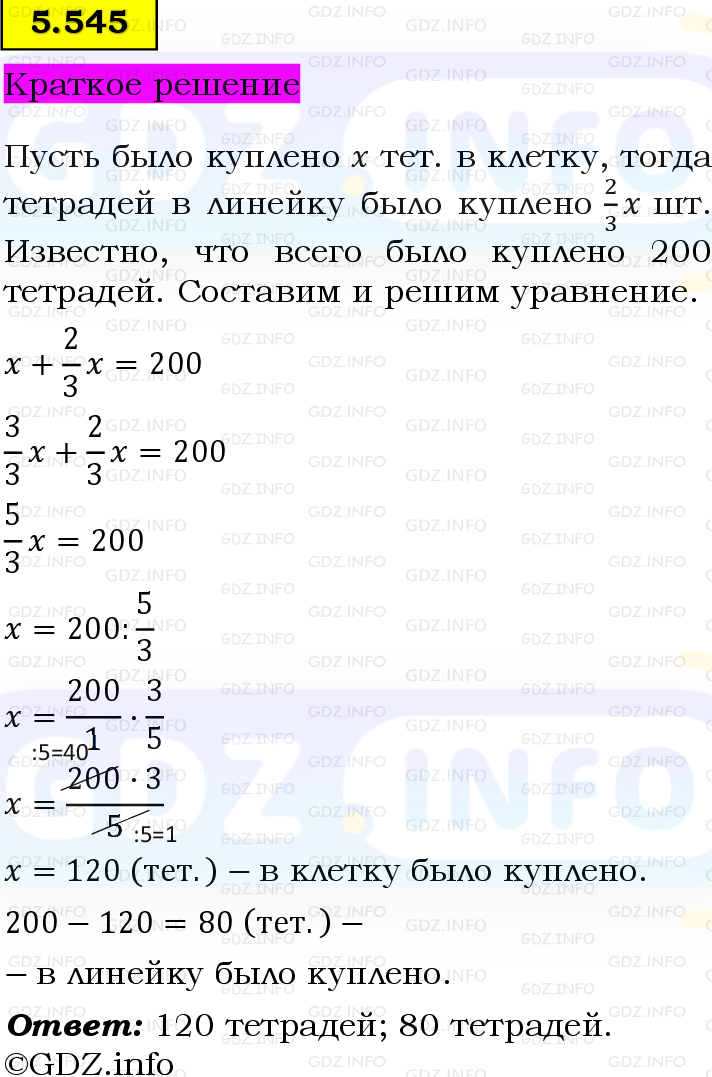 Фото решения 6: Номер №5.545, Часть 2 из ГДЗ по Математике 5 класс: Виленкин Н.Я. 2023г. Фото решения 6: Номер №5.545, Часть 2 из ГДЗ по Математике 5 класс: Виленкин Н.Я. 2023г.
