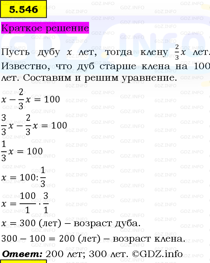 Фото решения 6: Номер №5.546, Часть 2 из ГДЗ по Математике 5 класс: Виленкин Н.Я. 2023г.