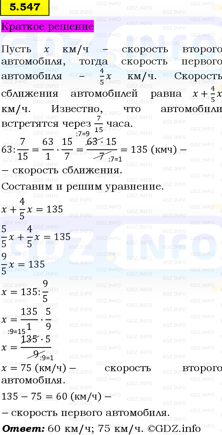 Фото решения 6: Номер №5.547, Часть 2 из ГДЗ по Математике 5 класс: Виленкин Н.Я. 2023г. Фото решения 6: Номер №5.547, Часть 2 из ГДЗ по Математике 5 класс: Виленкин Н.Я. 2023г.
