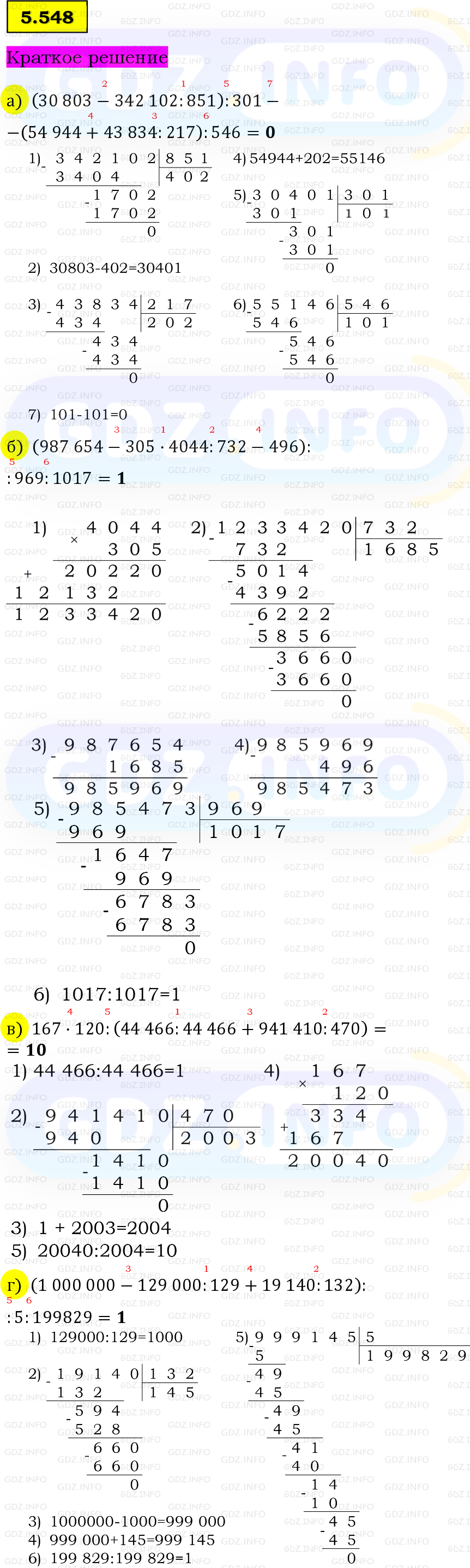 Фото решения 6: Номер №5.548, Часть 2 из ГДЗ по Математике 5 класс: Виленкин Н.Я. 2023г. Фото решения 6: Номер №5.548, Часть 2 из ГДЗ по Математике 5 класс: Виленкин Н.Я. 2023г.