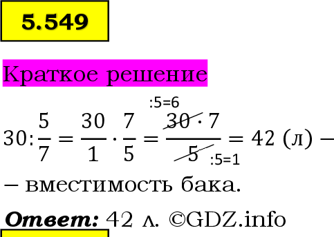 Фото решения 6: Номер №5.549, Часть 2 из ГДЗ по Математике 5 класс: Виленкин Н.Я. 2023г. Фото решения 6: Номер №5.549, Часть 2 из ГДЗ по Математике 5 класс: Виленкин Н.Я. 2023г.