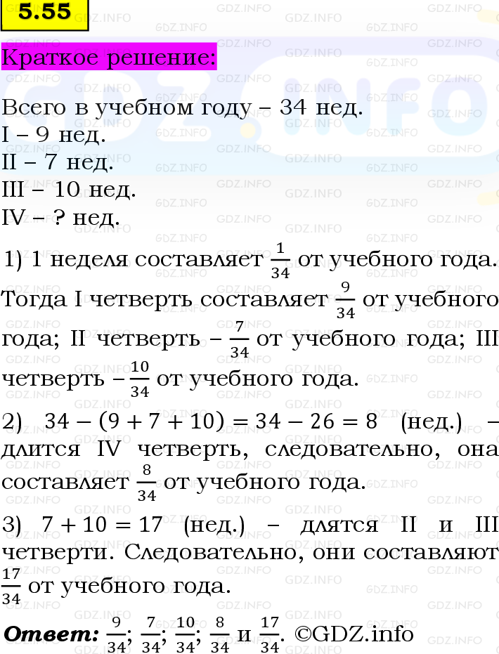 Фото решения 6: Номер №5.55, Часть 2 из ГДЗ по Математике 5 класс: Виленкин Н.Я. 2023г.