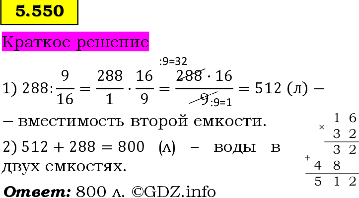 Фото решения 6: Номер №5.550, Часть 2 из ГДЗ по Математике 5 класс: Виленкин Н.Я. 2023г. Фото решения 6: Номер №5.550, Часть 2 из ГДЗ по Математике 5 класс: Виленкин Н.Я. 2023г.