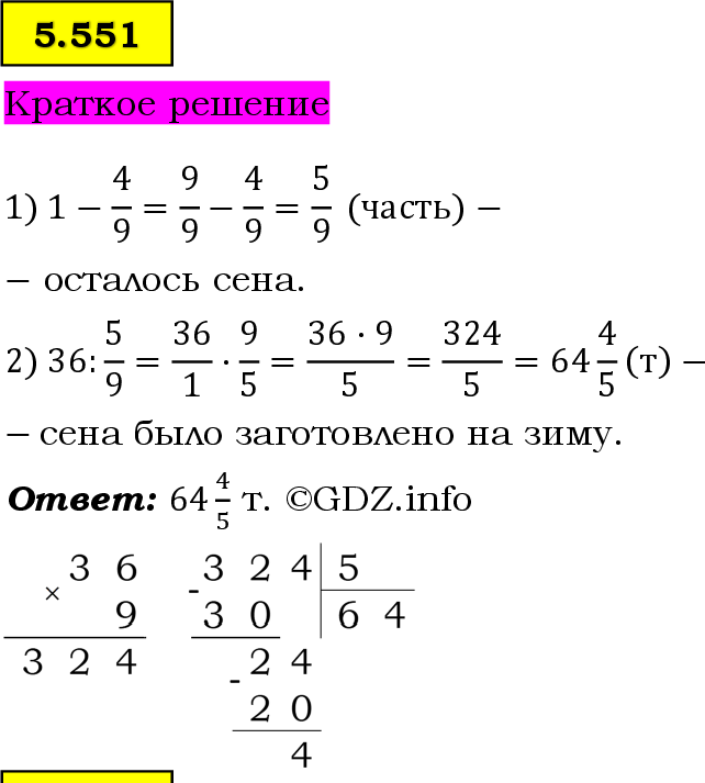 Фото решения 6: Номер №5.551, Часть 2 из ГДЗ по Математике 5 класс: Виленкин Н.Я. 2023г. Фото решения 6: Номер №5.551, Часть 2 из ГДЗ по Математике 5 класс: Виленкин Н.Я. 2023г.