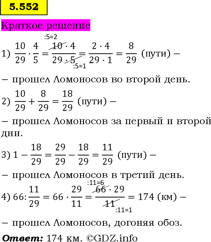 Фото решения 6: Номер №5.552, Часть 2 из ГДЗ по Математике 5 класс: Виленкин Н.Я. 2023г. Фото решения 6: Номер №5.552, Часть 2 из ГДЗ по Математике 5 класс: Виленкин Н.Я. 2023г.
