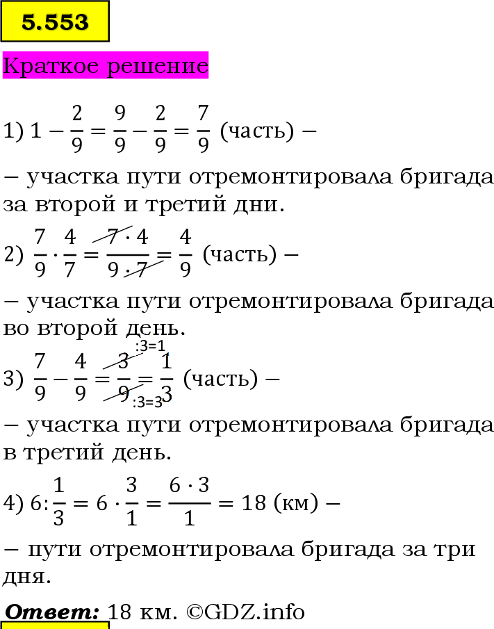Фото решения 6: Номер №5.553, Часть 2 из ГДЗ по Математике 5 класс: Виленкин Н.Я. 2023г. Фото решения 6: Номер №5.553, Часть 2 из ГДЗ по Математике 5 класс: Виленкин Н.Я. 2023г.