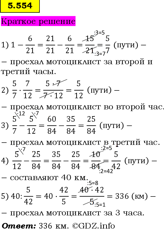Фото решения 6: Номер №5.554, Часть 2 из ГДЗ по Математике 5 класс: Виленкин Н.Я. 2023г. Фото решения 6: Номер №5.554, Часть 2 из ГДЗ по Математике 5 класс: Виленкин Н.Я. 2023г.