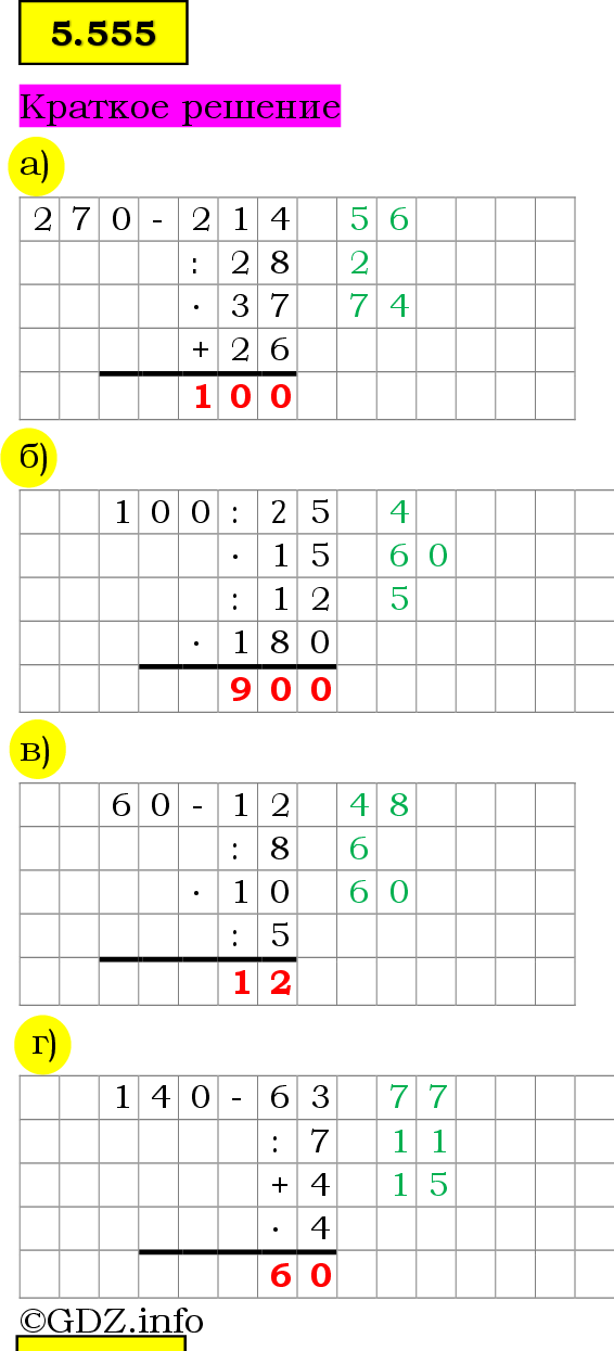 Фото решения 6: Номер №5.555, Часть 2 из ГДЗ по Математике 5 класс: Виленкин Н.Я. 2023г.