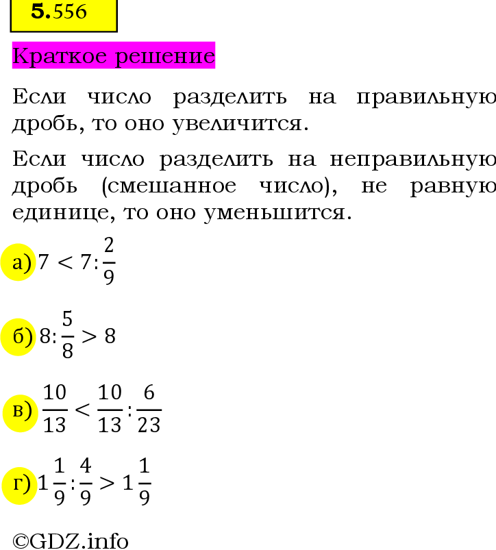 Фото решения 6: Номер №5.556, Часть 2 из ГДЗ по Математике 5 класс: Виленкин Н.Я. 2023г.