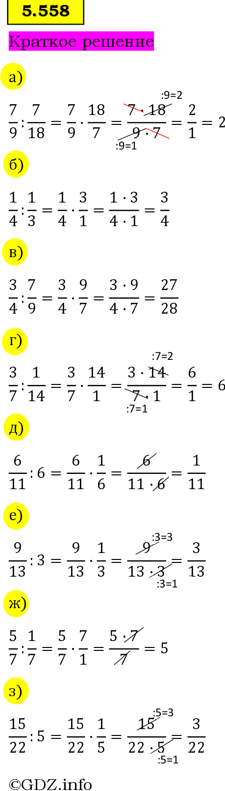 Фото решения 6: Номер №5.558, Часть 2 из ГДЗ по Математике 5 класс: Виленкин Н.Я. 2023г.