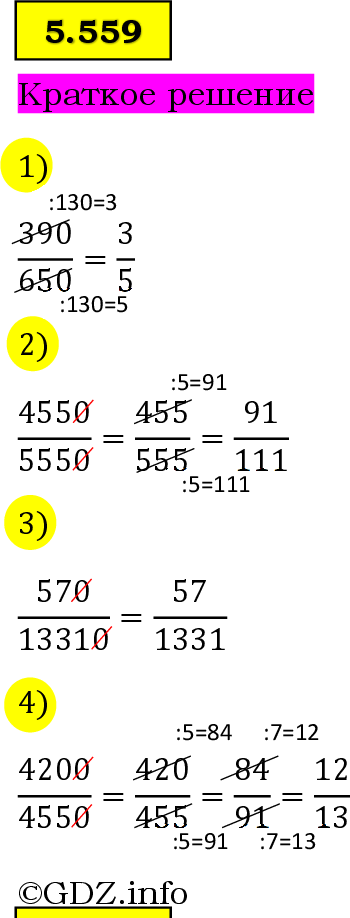 Фото решения 6: Номер №5.559, Часть 2 из ГДЗ по Математике 5 класс: Виленкин Н.Я. 2023г.