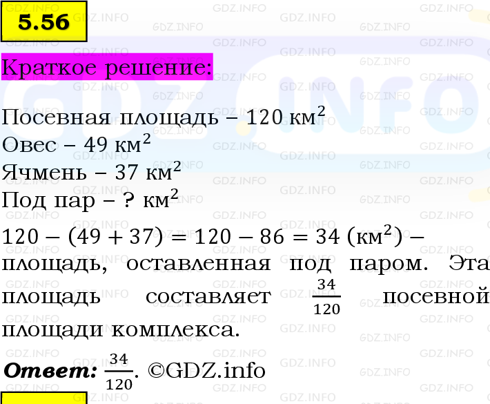 Фото решения 6: Номер №5.56, Часть 2 из ГДЗ по Математике 5 класс: Виленкин Н.Я. 2023г.