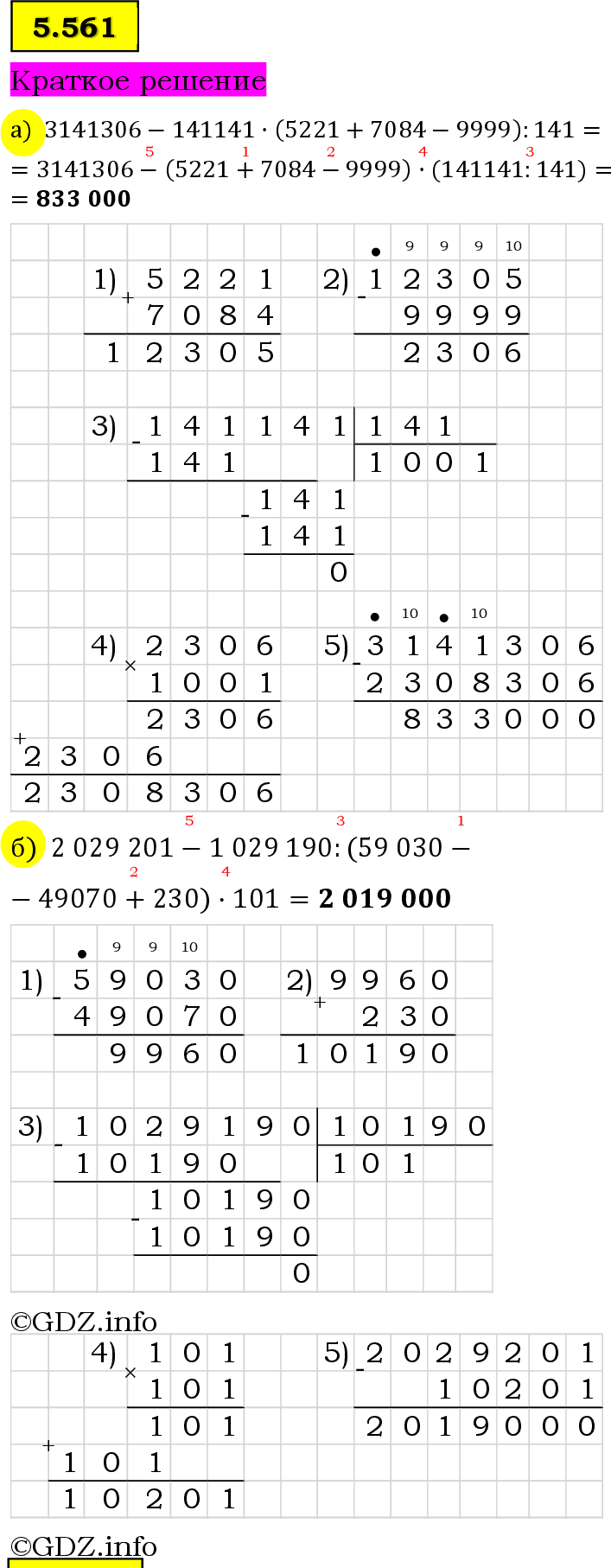 Фото решения 6: Номер №5.561, Часть 2 из ГДЗ по Математике 5 класс: Виленкин Н.Я. 2023г.