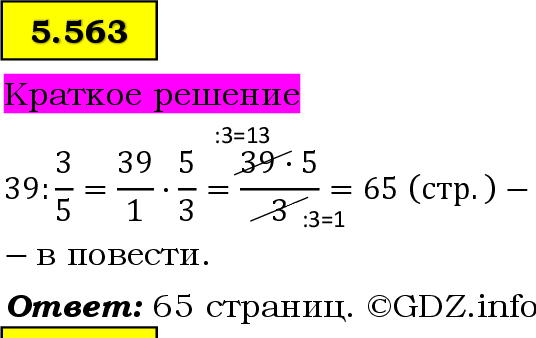 Фото решения 6: Номер №5.563, Часть 2 из ГДЗ по Математике 5 класс: Виленкин Н.Я. 2023г. Фото решения 6: Номер №5.563, Часть 2 из ГДЗ по Математике 5 класс: Виленкин Н.Я. 2023г.