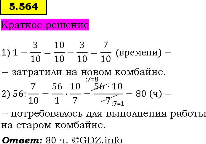 Фото решения 6: Номер №5.564, Часть 2 из ГДЗ по Математике 5 класс: Виленкин Н.Я. 2023г. Фото решения 6: Номер №5.564, Часть 2 из ГДЗ по Математике 5 класс: Виленкин Н.Я. 2023г.