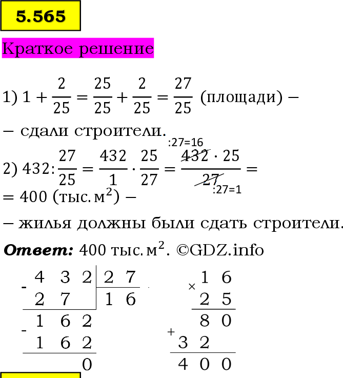 Фото решения 6: Номер №5.565, Часть 2 из ГДЗ по Математике 5 класс: Виленкин Н.Я. 2023г. Фото решения 6: Номер №5.565, Часть 2 из ГДЗ по Математике 5 класс: Виленкин Н.Я. 2023г.