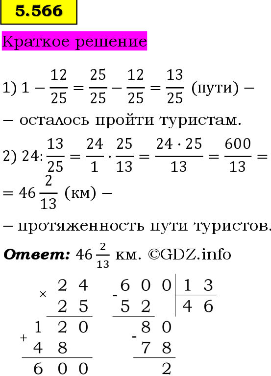 Фото решения 6: Номер №5.566, Часть 2 из ГДЗ по Математике 5 класс: Виленкин Н.Я. 2023г. Фото решения 6: Номер №5.566, Часть 2 из ГДЗ по Математике 5 класс: Виленкин Н.Я. 2023г.