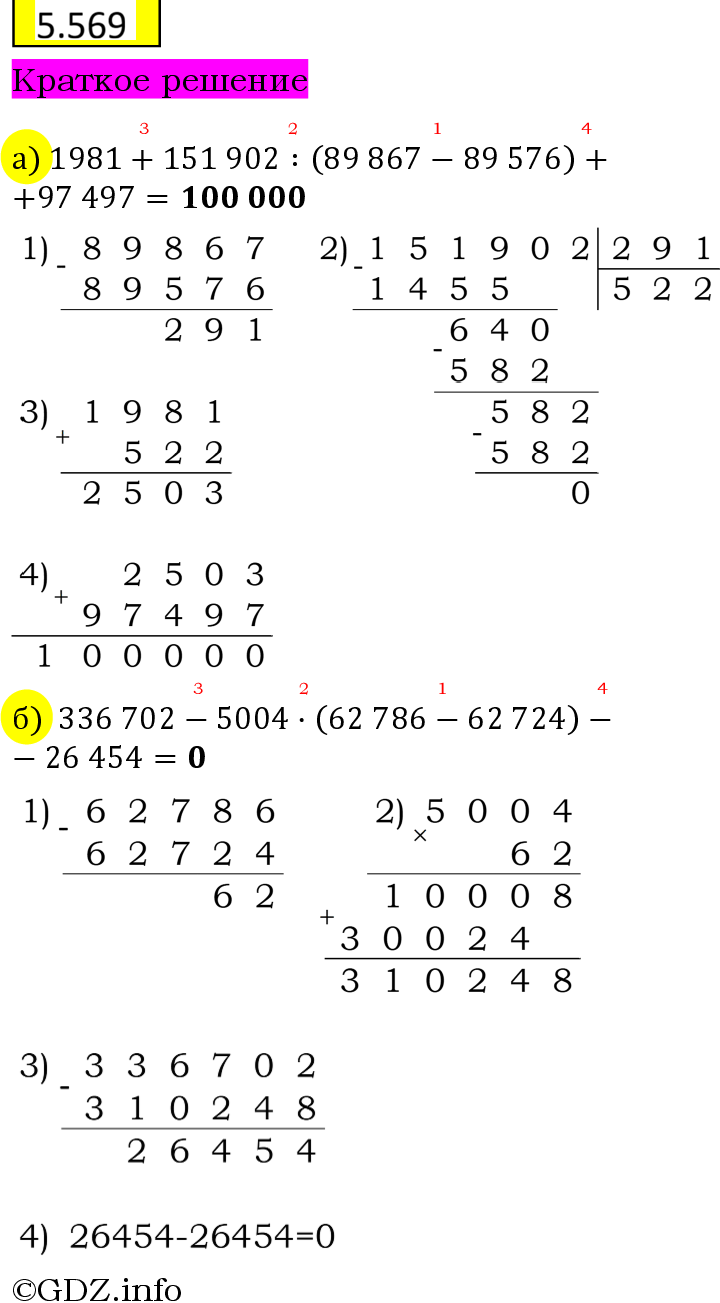 Фото решения 6: Номер №5.569, Часть 2 из ГДЗ по Математике 5 класс: Виленкин Н.Я. 2023г.