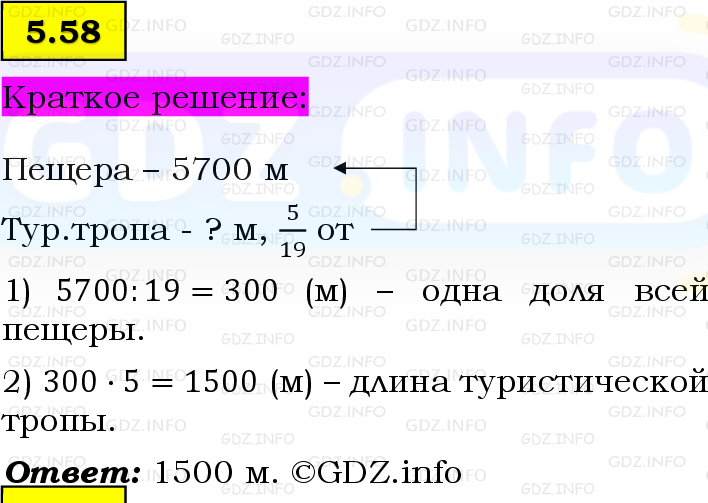 Фото решения 6: Номер №5.58, Часть 2 из ГДЗ по Математике 5 класс: Виленкин Н.Я. 2023г.